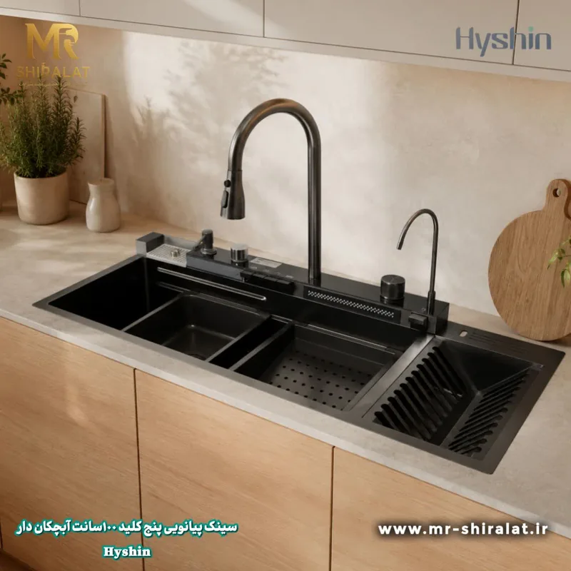 سینک پیانویی پنج کلید آبچکان دار 100سانتیمتر هایشین (Hyshin)