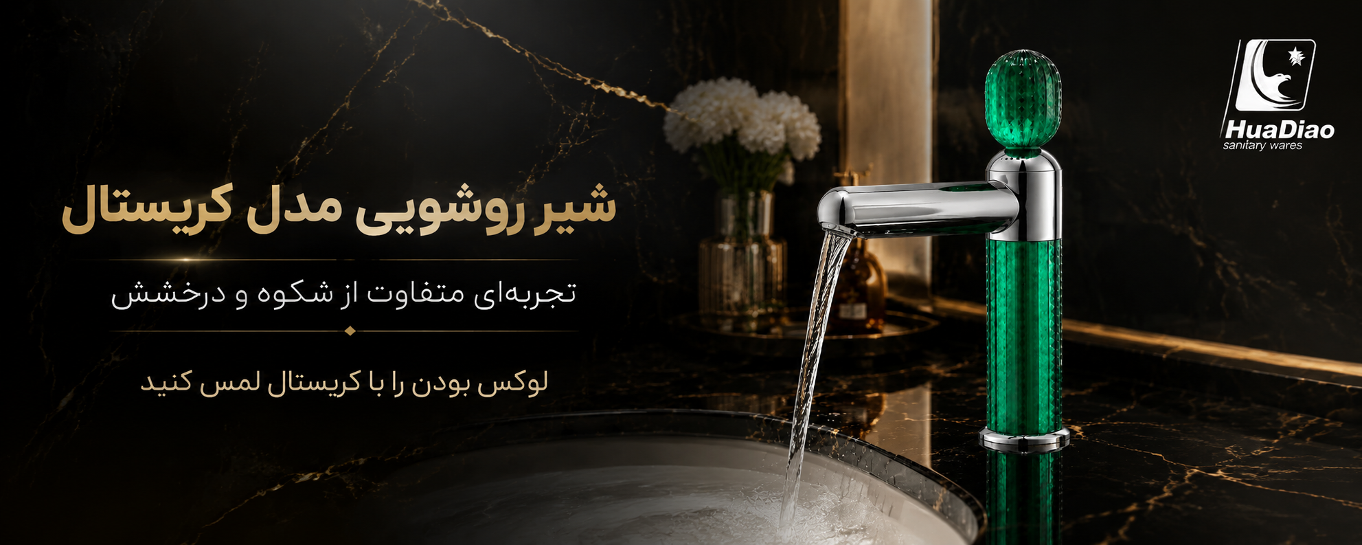 شیر روشویی کریستال