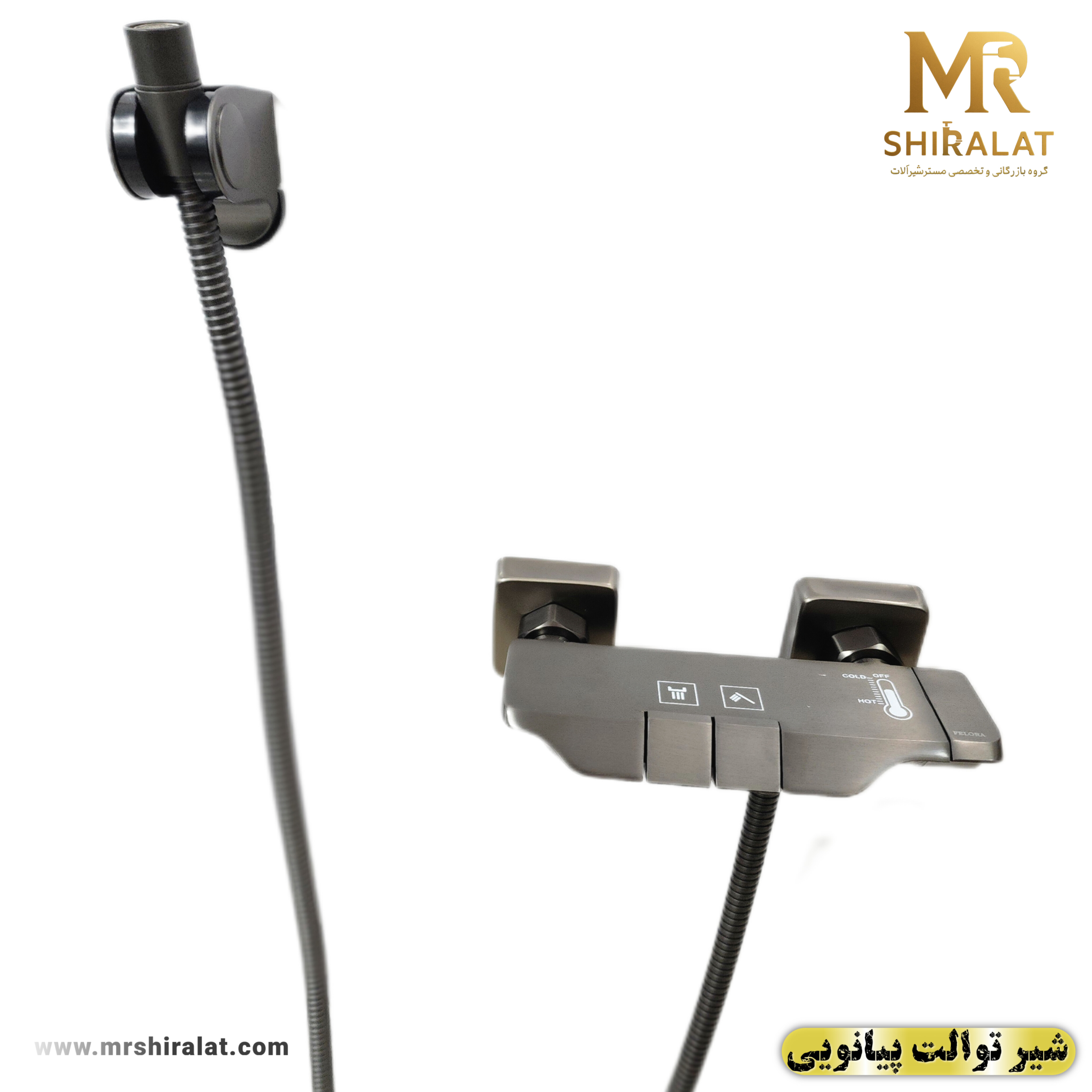 شیرتوالت پیانویی با شیلنگ برند فلورا