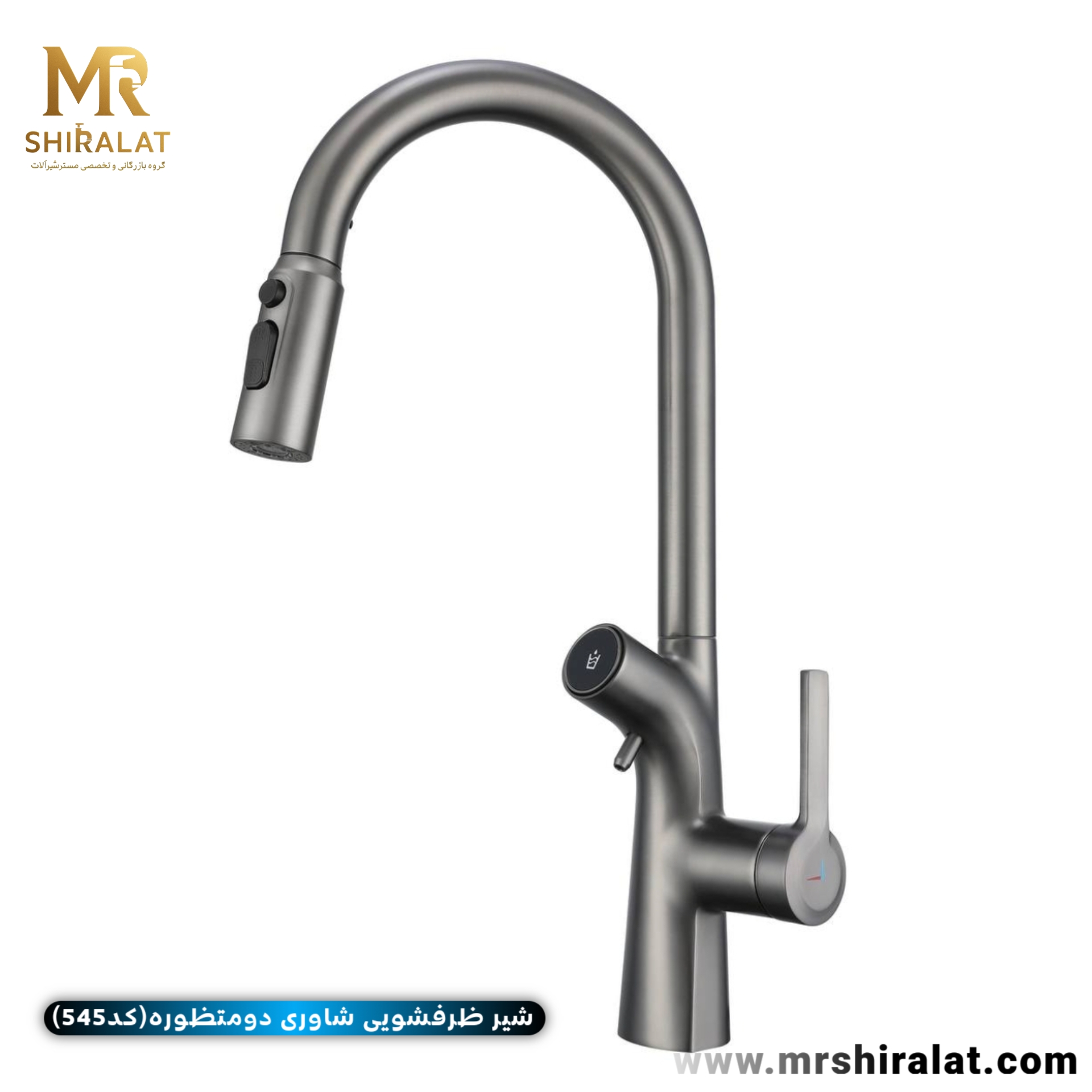 شیرظرفشویی شاوری دومنظوره (مدل545) برند هایشین