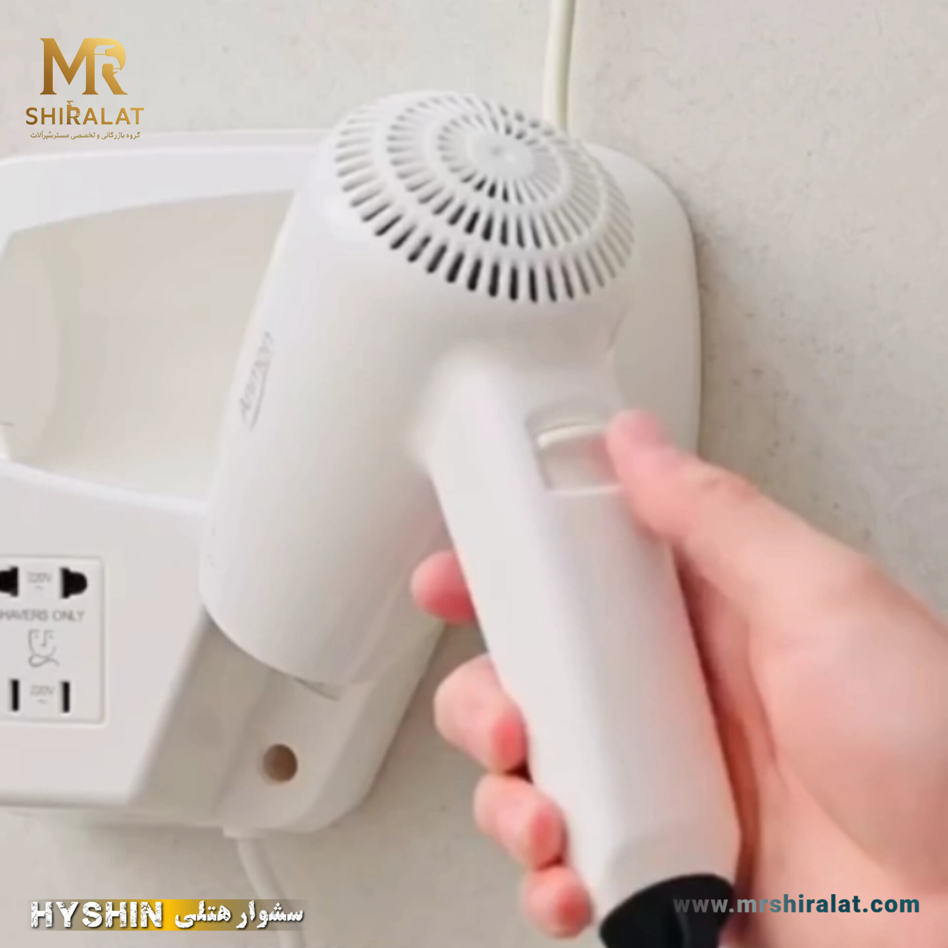 سشوار هتلی هایشین