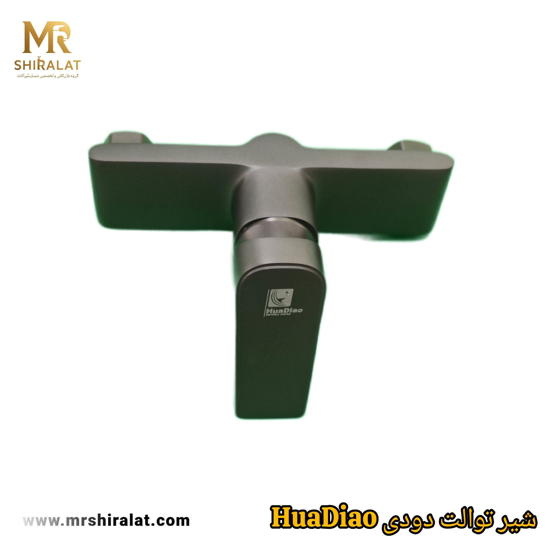 شیر توالت دودی برند HoaDiao