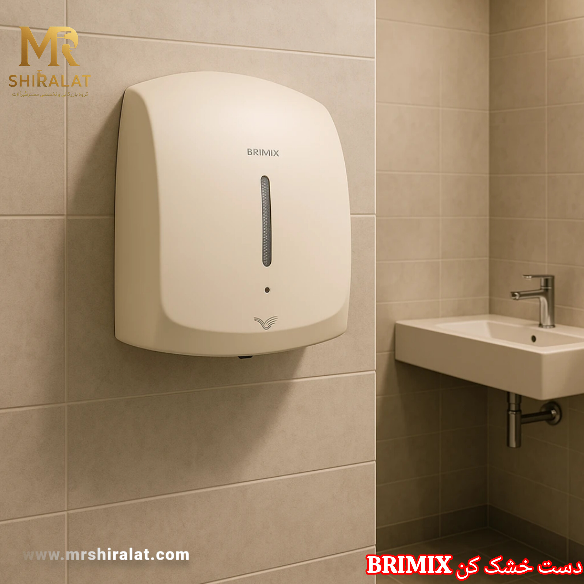 دست خشک کن (گرم و سرد ) BRIMIX
