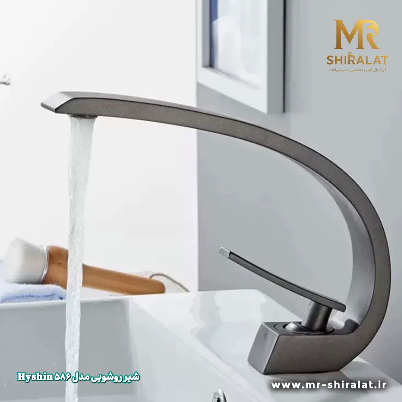 شیرروشویی مدل 586 برند هایشین